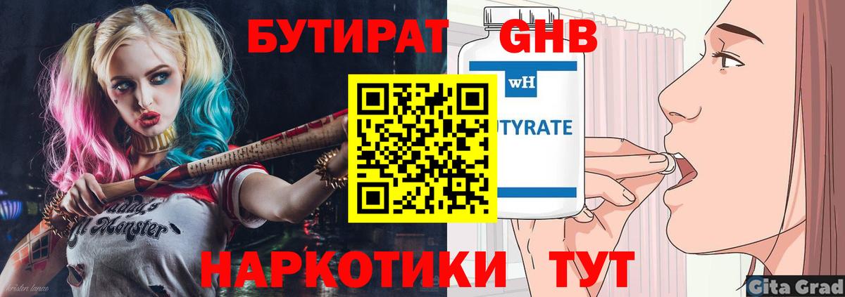 Кстово  БУТИРАТ бутандиол  Вход с VPN 