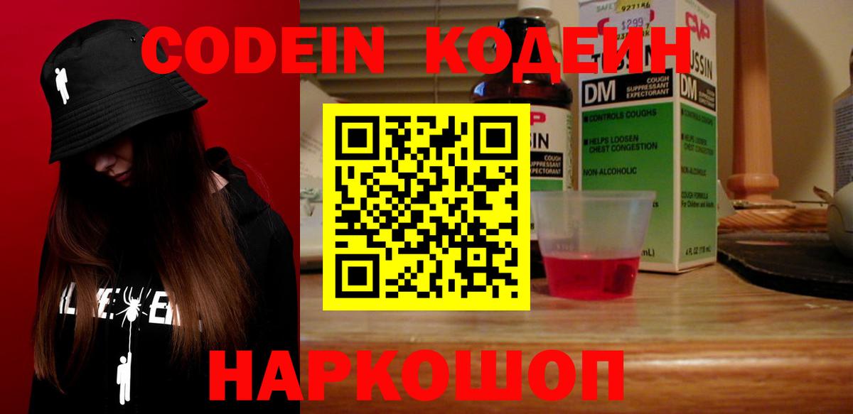 Кодеиновый сироп Lean Purple Drank  Вход с VPN  Кодеиновый сироп Lean напиток Lean (лин)  Кстово 