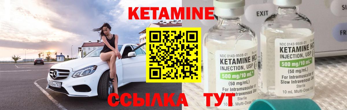 КЕТАМИН VHQ Кстово