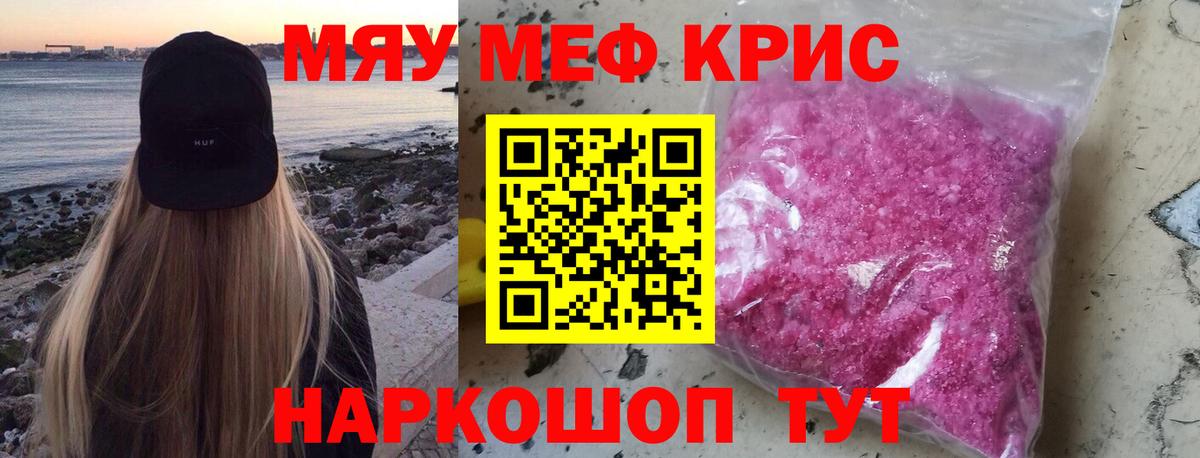 Мефедрон мука Кстово