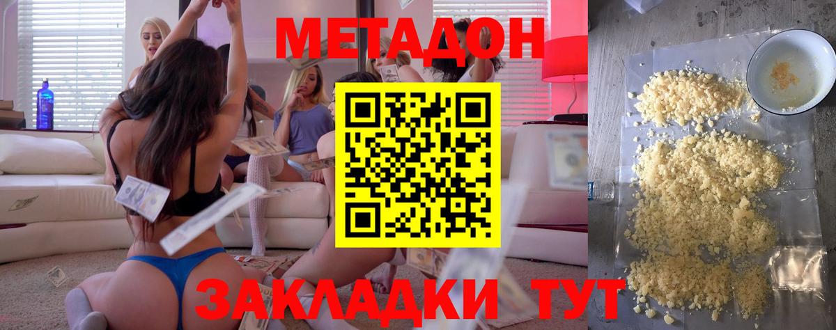 МЕТАДОН белоснежный Кстово